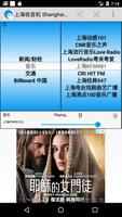 上海FM, 上海广播, 上海收音机, Shanghai Radio تصوير الشاشة 2