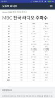 모두의 라디오 - 라디오 주파수 및 편성표 (방송채널) скриншот 3