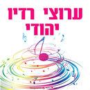 רדיו ישראלי - מוזיקה יהודית APK
