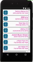 רדיו ישראלי - מוזיקה יהודית capture d'écran 1