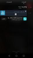 إذاعة منهاج النبوة تصوير الشاشة 3