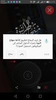 إذاعة منهاج النبوة الملصق