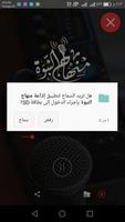إذاعة منهاج النبوة تصوير الشاشة 1