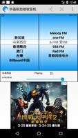 华语新加坡收音机, 新加坡电台, 新加坡FM captura de pantalla 2