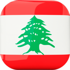 لبنان راديو アイコン