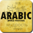 Arabic proverbs & quotes icono