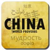 Chinese proverbs & quotes icon