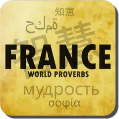 Proverbes français アプリダウンロード