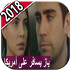 مسلسل فضيله وبناتها 2018‎ APK
