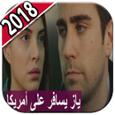 مسلسل فضيله وبناتها 2018‎ APK