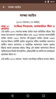 Evidence Act (সাক্ষ্য আইন) 截图 3