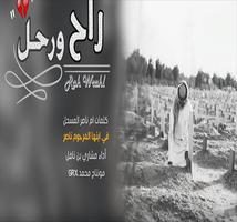 Poster شيلة راح ورحل