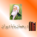 ikon Rahman Baba Diwan New Pashto