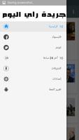 رأي اليوم syot layar 1