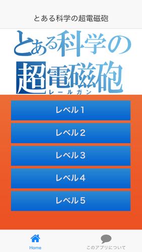 とある検定 超電磁砲 レールガン編 For Android Apk Download