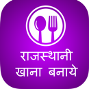 APK Rajasthani Recipes Collection