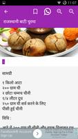 Rajasthani Recipes Collection स्क्रीनशॉट 2