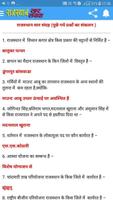 राजस्थान सार संग्रह Ekran Görüntüsü 3