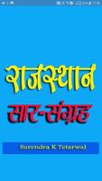 राजस्थान सार संग्रह gönderen