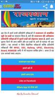 राजस्थान सार संग्रह syot layar 1