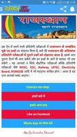 राजस्थान सार संग्रह Ekran Görüntüsü 1