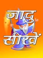Latest Magic Tricks In Hindi Plakat