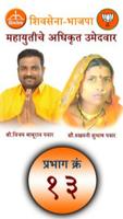 Shivsena BJP poster