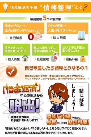 債務整理はアプリで無料相談 らくらく借金返済計画 Para Android Apk Baixar