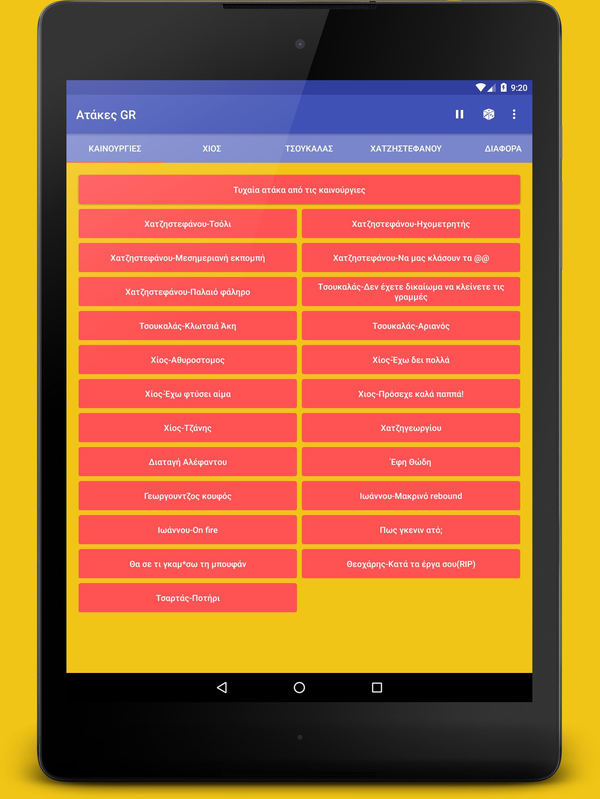 Ατάκες GR for Android - APK Download