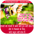 Friend Shayari