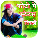 Hindi picture Status maker with Quotes APK