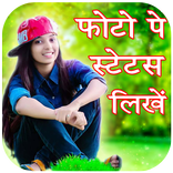 Hindi picture Status maker with Quotes