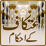 Aitekaf ke Ahkam آئیکن