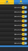 رنات  اسلامية بدون نت 截图 3