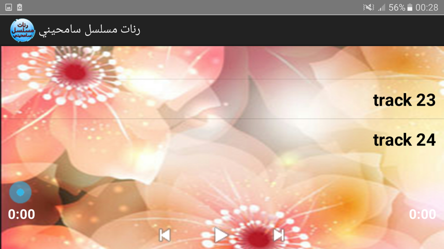 رنات مسلسل سامحيني Apk 2 0 Download For Android Download رنات