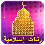 رنات رمضان "بدون نت"