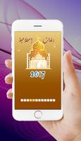 رنات رمضان "بدون نت" 截图 1