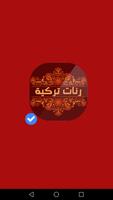 رنات تركية حزينة روعة بدون انترنت bài đăng