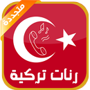 رنات-تركية-حزينة-نغمات-جوال APK