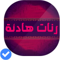 Ringtones quiet and beautiful without Net