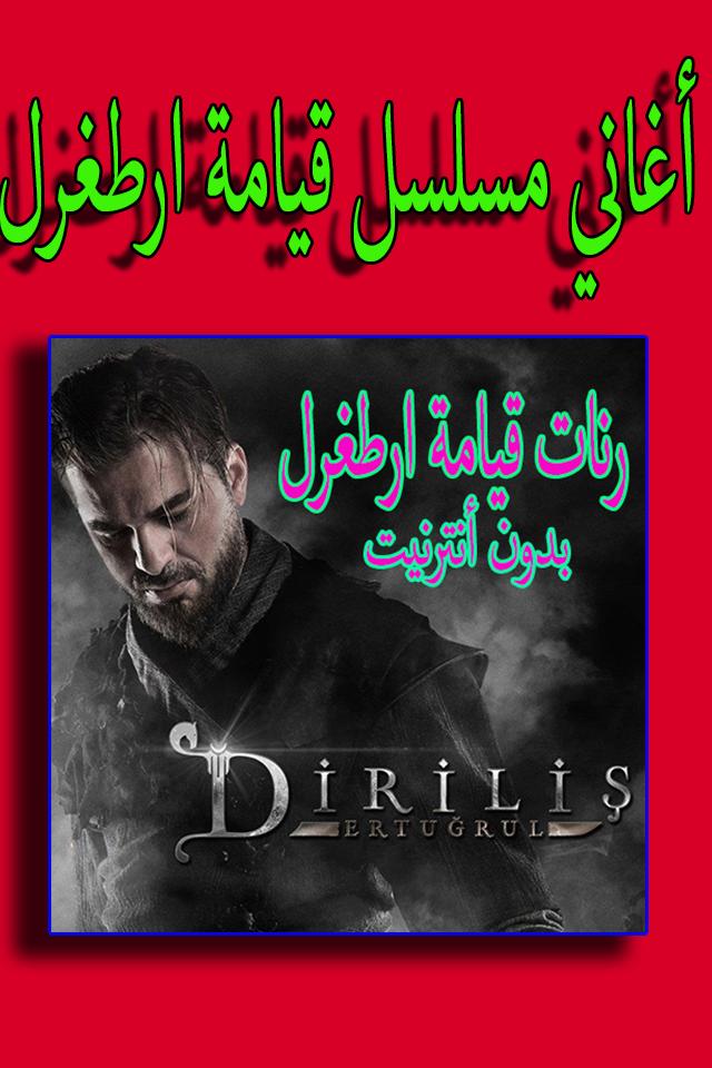 رنات قيامة ارطغرل بدون أنترنيت For Android Apk Download