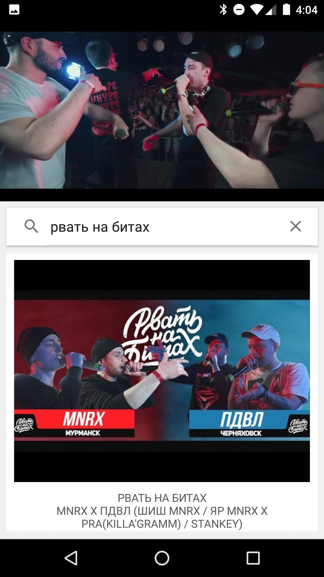 Рвать на БИТАХ мнрх
