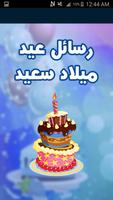 رسائل عيد ميلاد سعيد 2018 Affiche