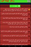 رسائل تهنئة عيد الأضحى imagem de tela 2