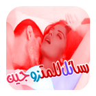 رسائل   للكبار icon