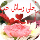 rasail lhob - rasail hob APK