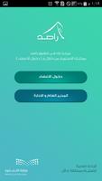 تطبيق راصد screenshot 1