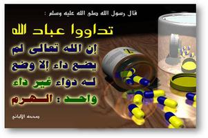 اقوال الرسول في صحة البدن capture d'écran 1