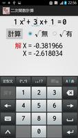 二次関数計算 スクリーンショット 1