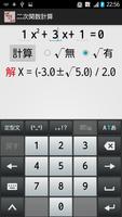 二次関数計算 スクリーンショット 2